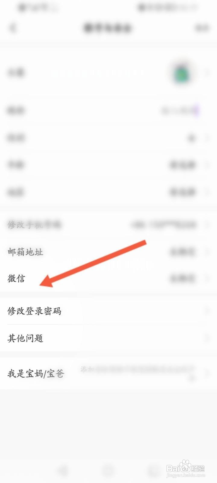 美丽修行怎么绑定微信