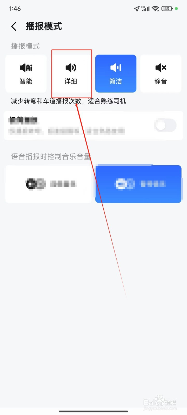 高德地图中怎样开启详细播报模式