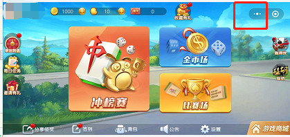 闲逸麻将定位怎么修改