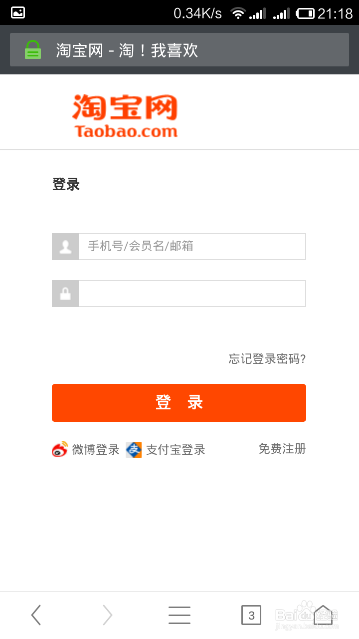 淘宝帐号：[8]使用安卓手机查看网页版支付宝