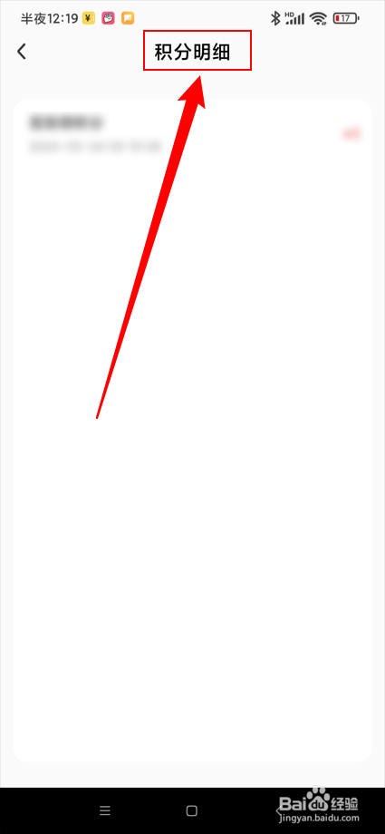 点滴记账app在哪查看积分明细？