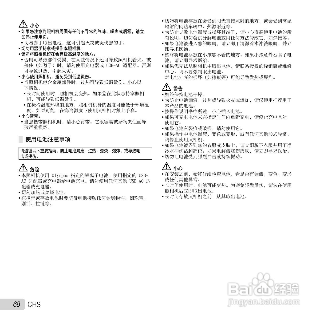 奥林巴斯SZ-11数码相机使用说明书:[7]