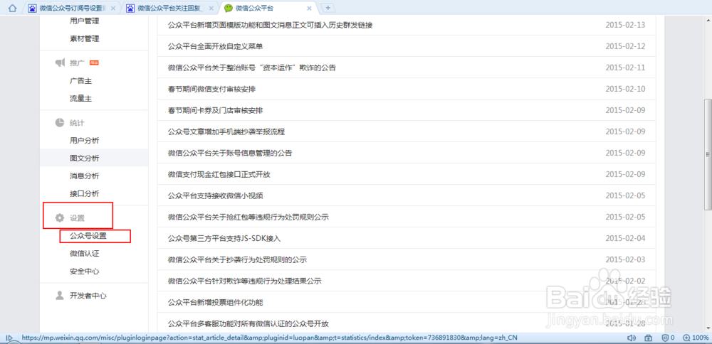 微信公众平台使用方法之设置图像LOGO和水印