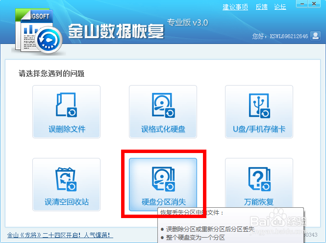 硬盘分区消失后怎么恢复数据