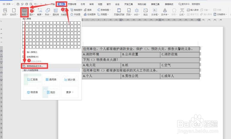 Word中如何对齐选项卡