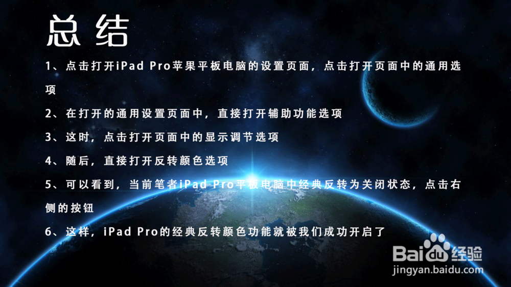 iPad Pro苹果平板电脑经典反转颜色怎么设置?