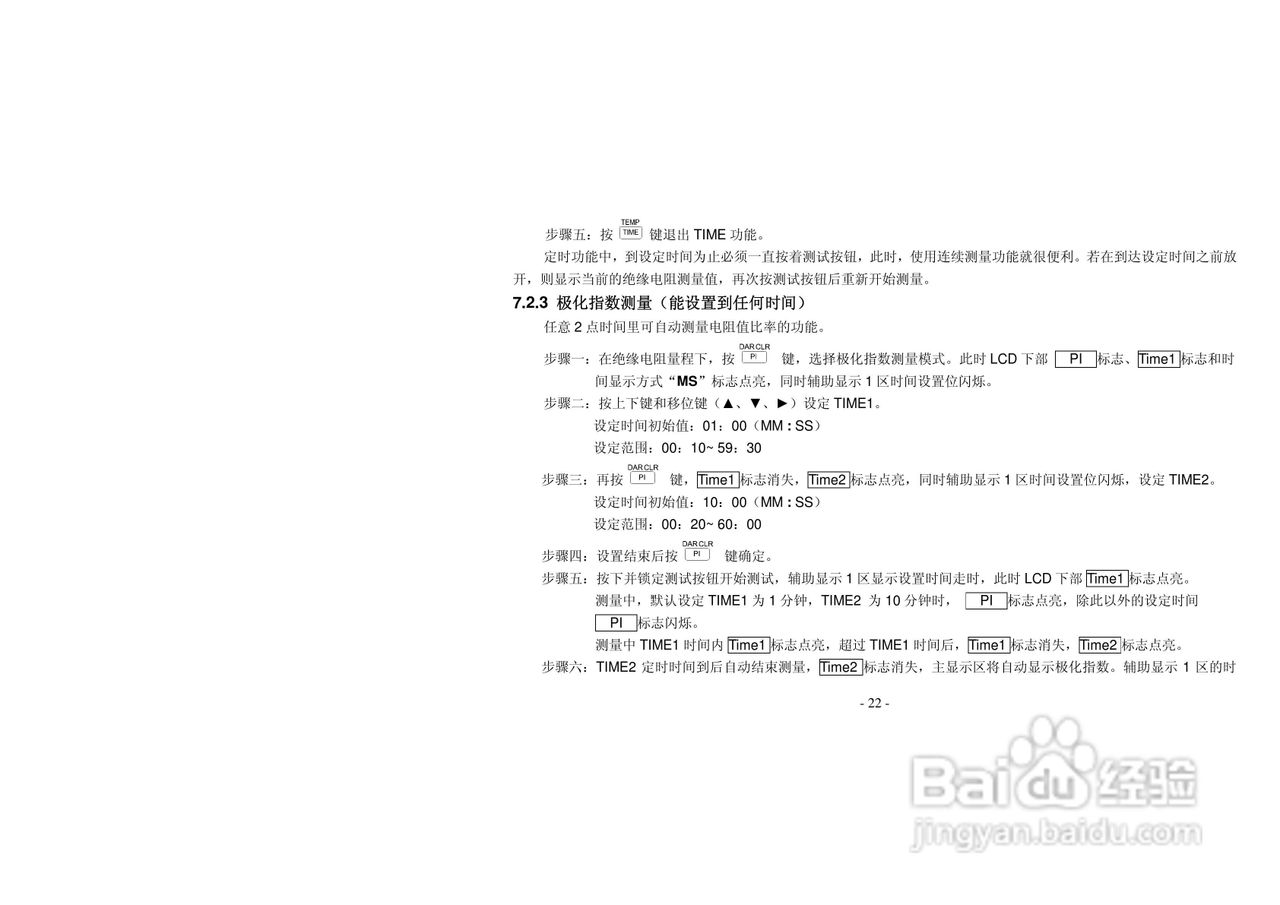 胜利VICTOR 3123绝缘电阻测试仪使用说明书:[3]