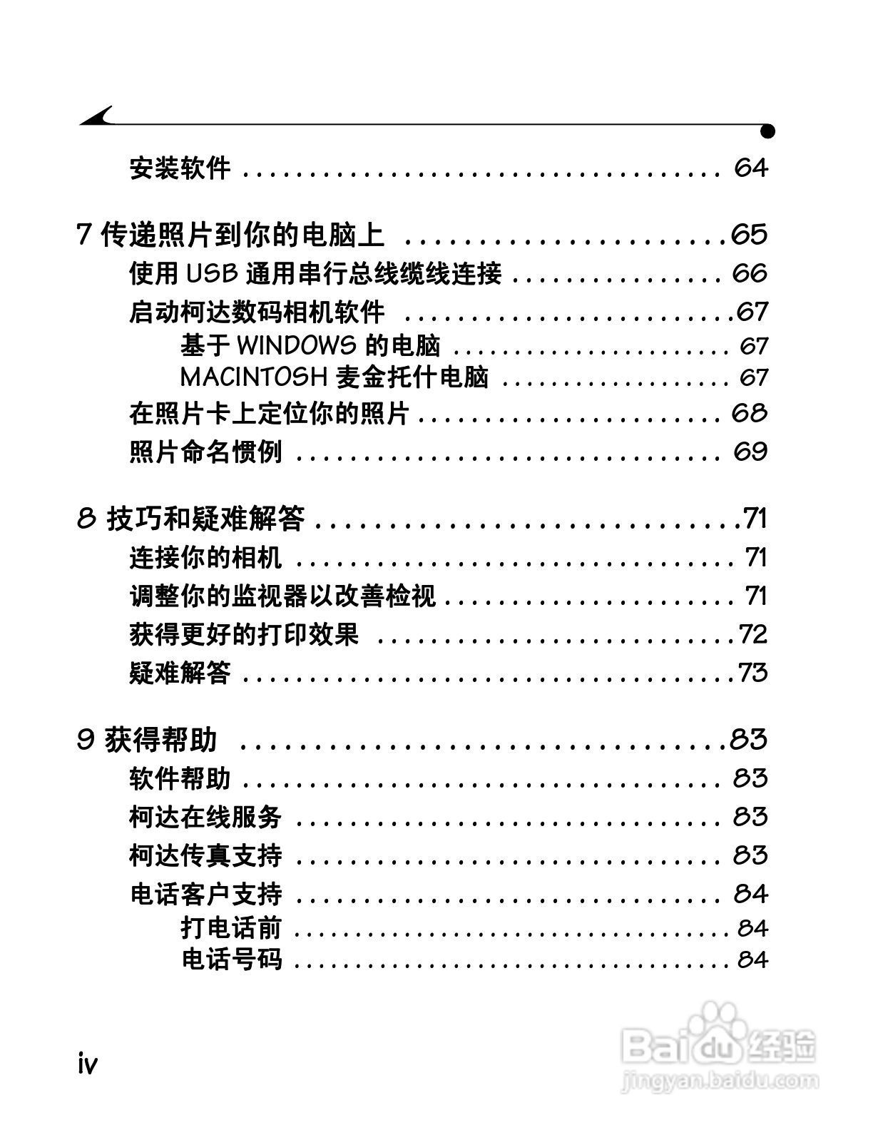 柯达DC4800数码相机简体中文版使用说明书:[2]