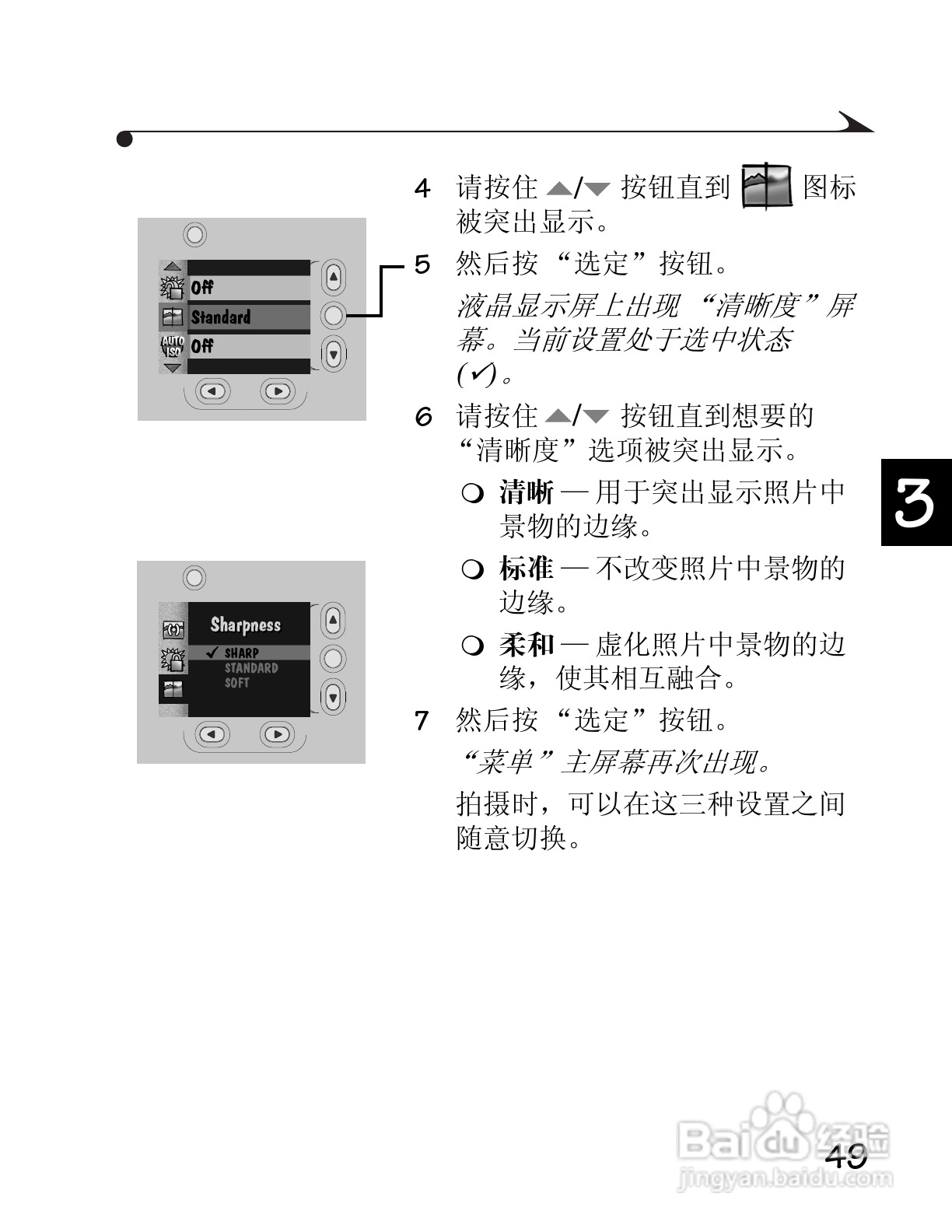 柯达DC3400数码相机简体中文版使用说明书:[6]