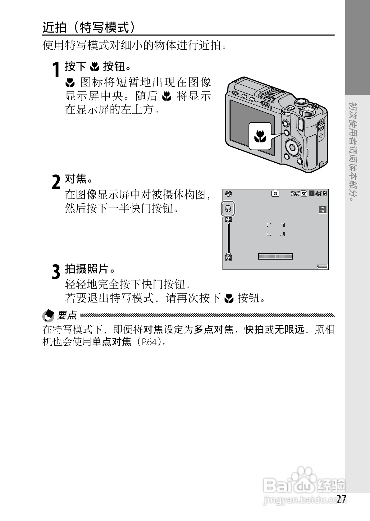 理光GXR数码相机使用说明书:[4]