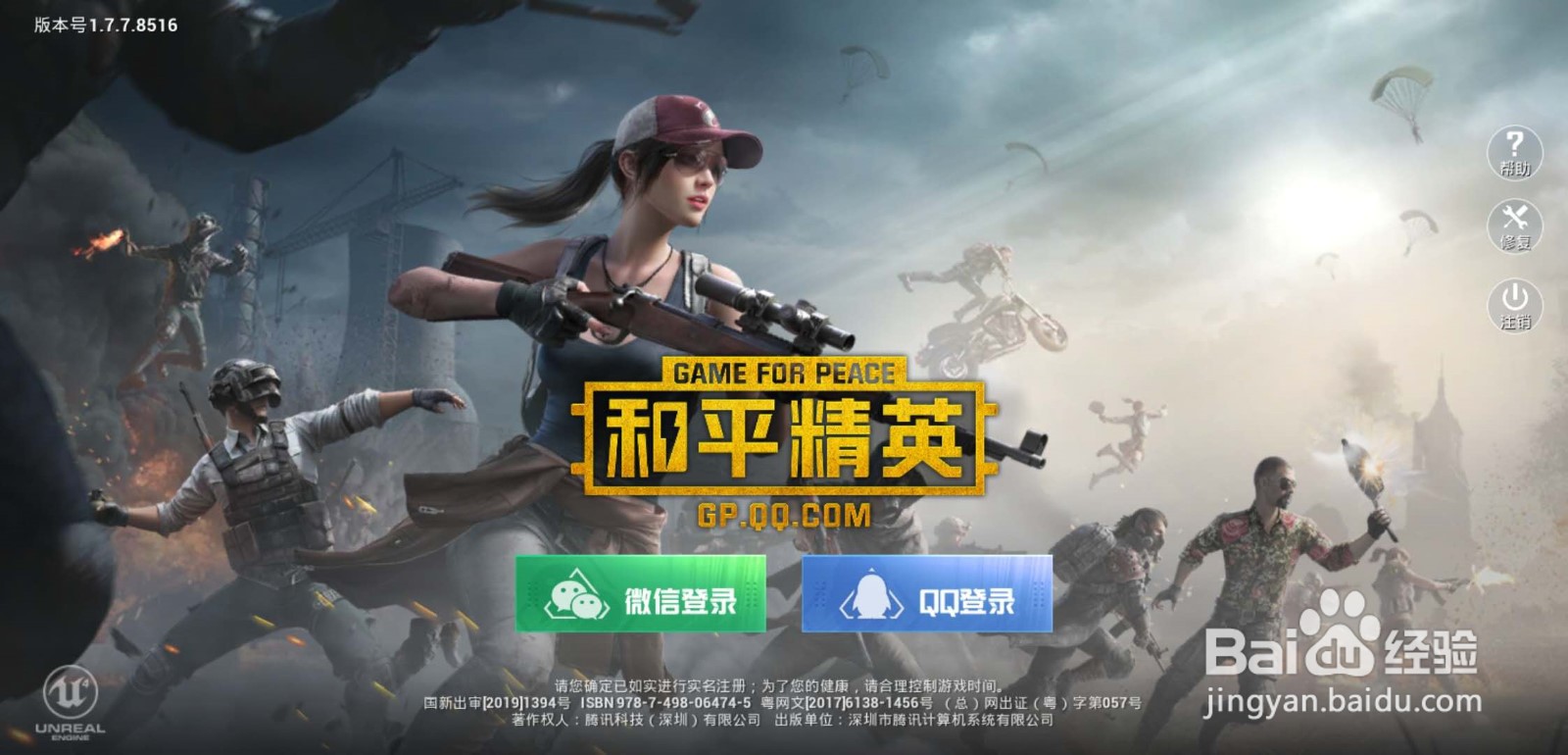 和平精英怎么设置开镜模式？