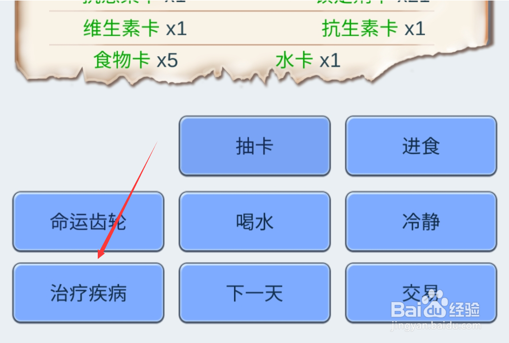 《抽卡人生》得了坏血病怎么办