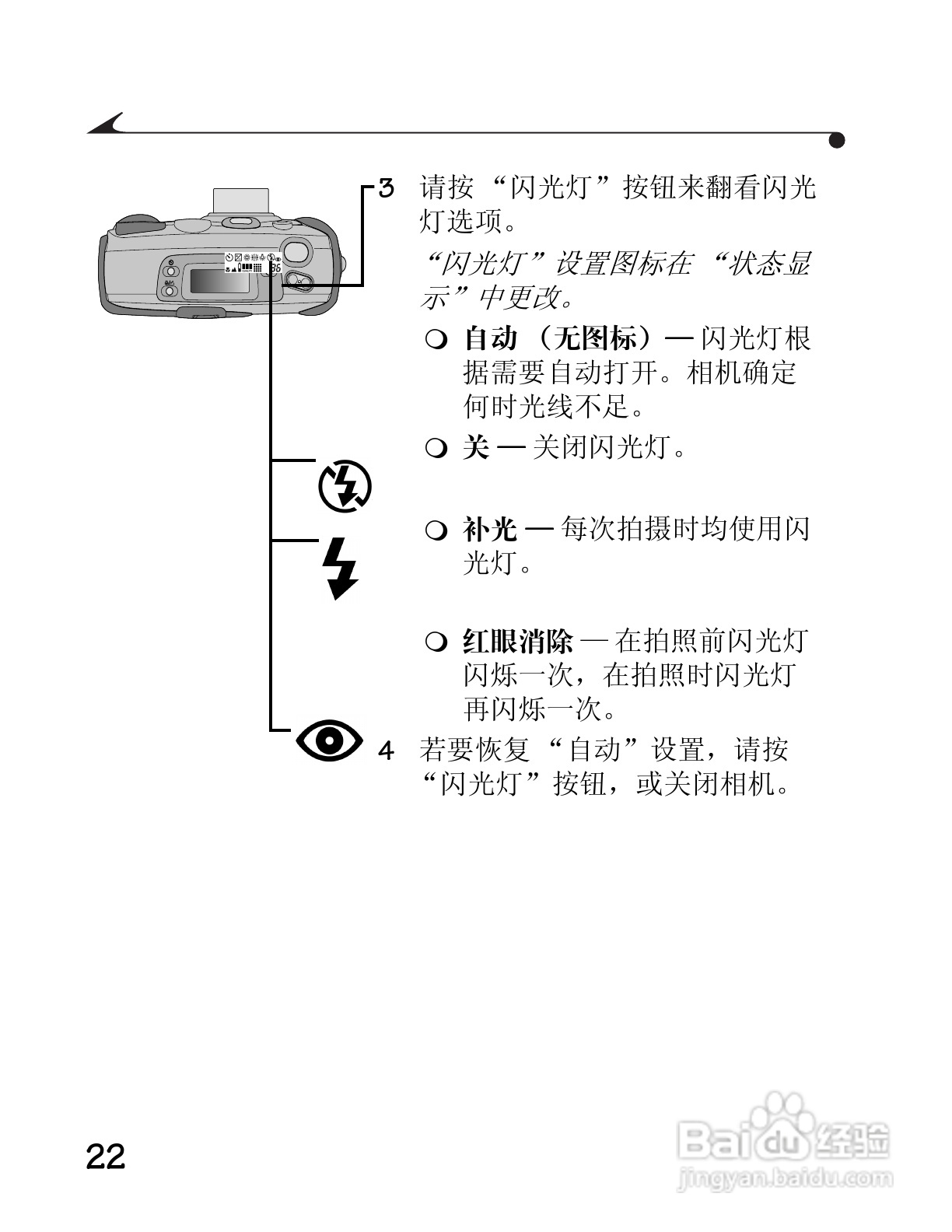 柯达DC3400数码相机简体中文版使用说明书:[3]