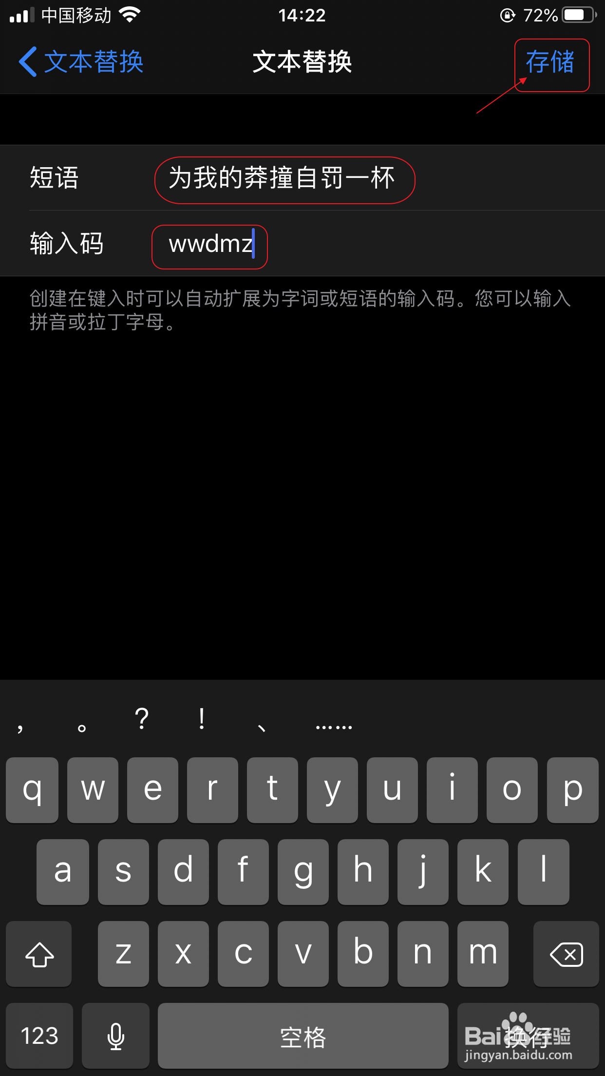 iPhone怎么设置常用短语