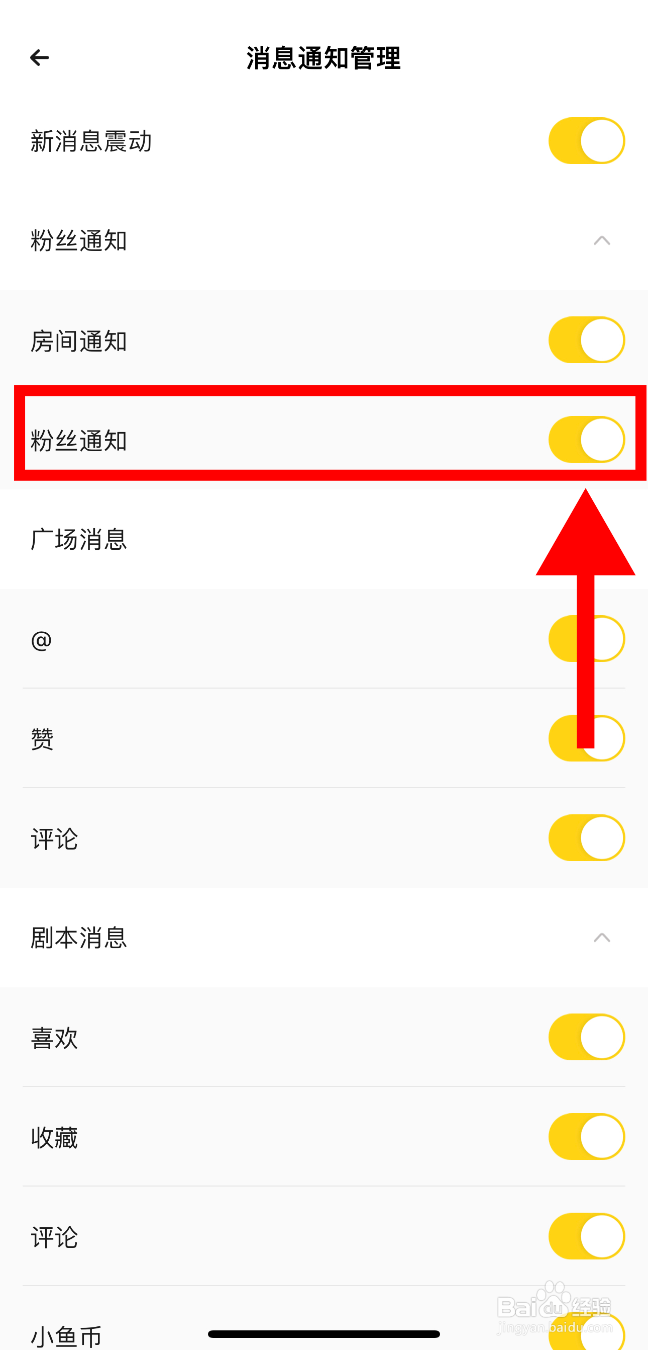 戏鲸怎样开启粉丝通知功能
