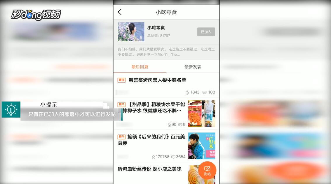 大众点评如何在部落中发帖