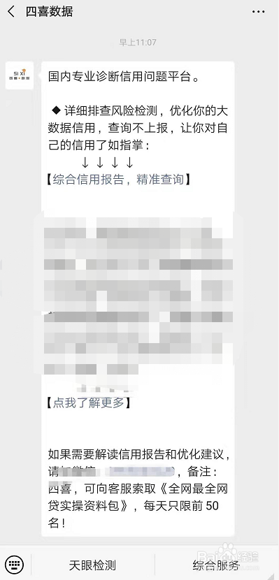 如何识别网贷产品是否上征信和大数据