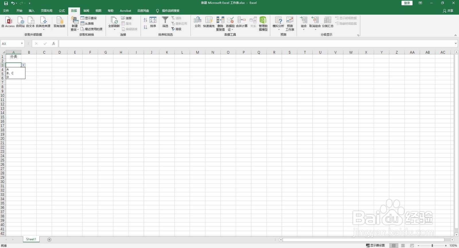 如何在Excel 2016的单元格中制作下拉菜单