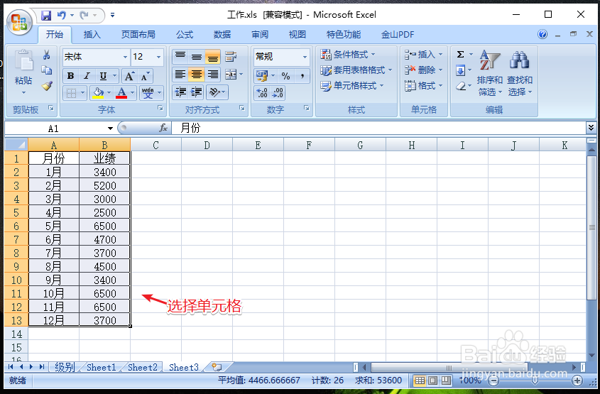 Excel表格里怎样添做图表数据分析