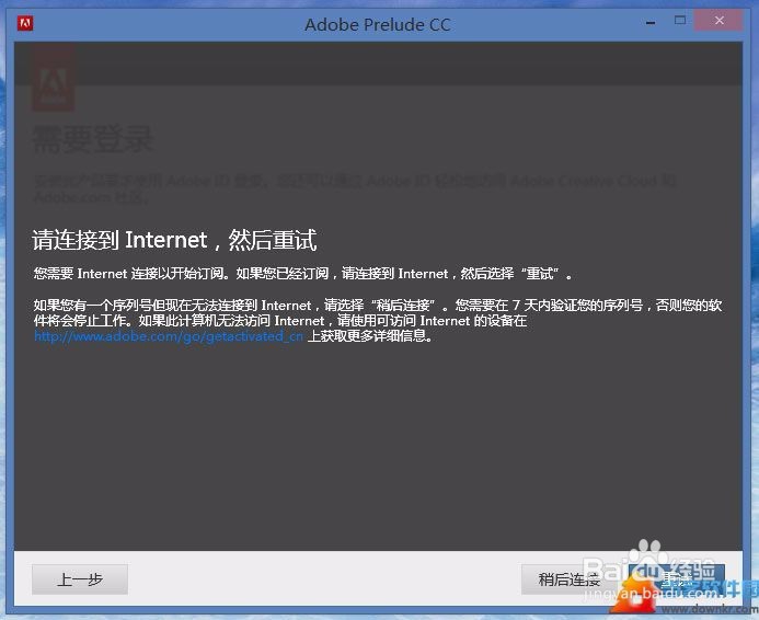 Adobe Prelude CC安装教程