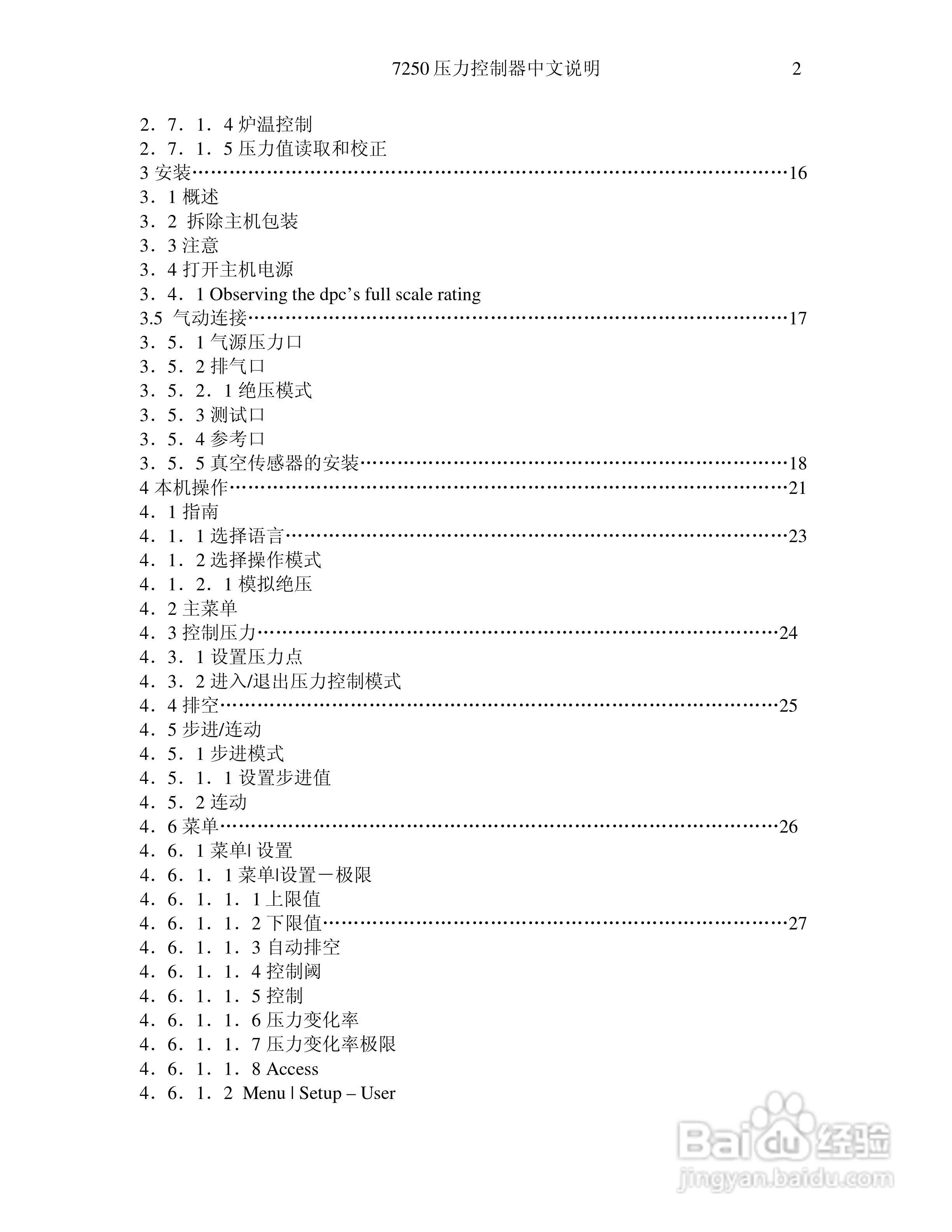 气压器7250xi使用说明书:[1]