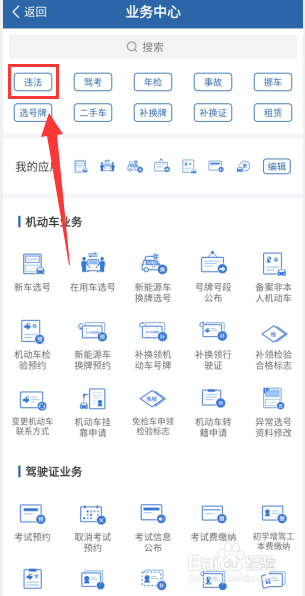 12123怎么看违章照片
