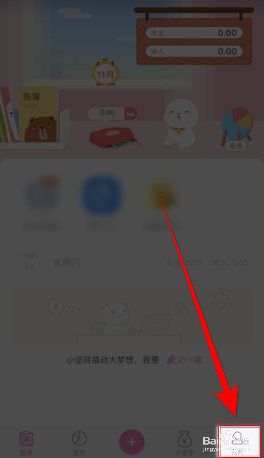 可萌记账Plus如何开启【星期几】？