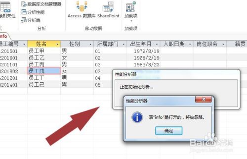 Access数据库中如何使用分析表格工具