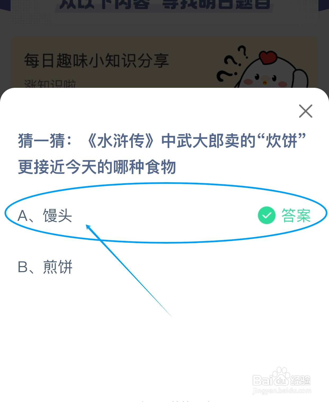 《水浒传》中武大郎卖的“炊饼”更接近哪种食物