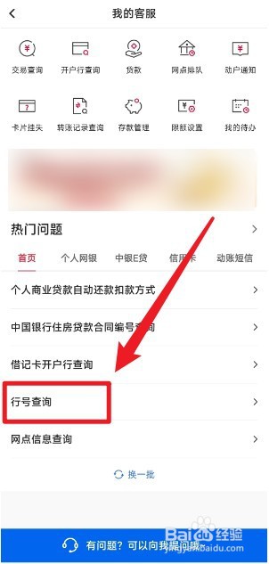 网点号怎么查询