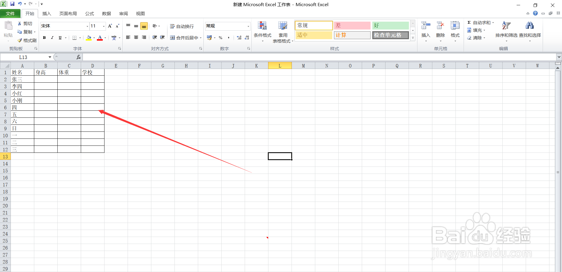 excel中如何给表格加上边框