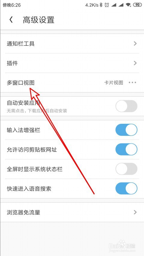 UC浏览器如何设置窗口视图为列表视图