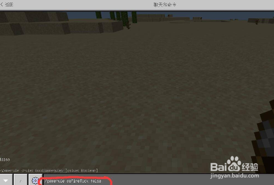 我的世界火焰蔓延指令怎么关