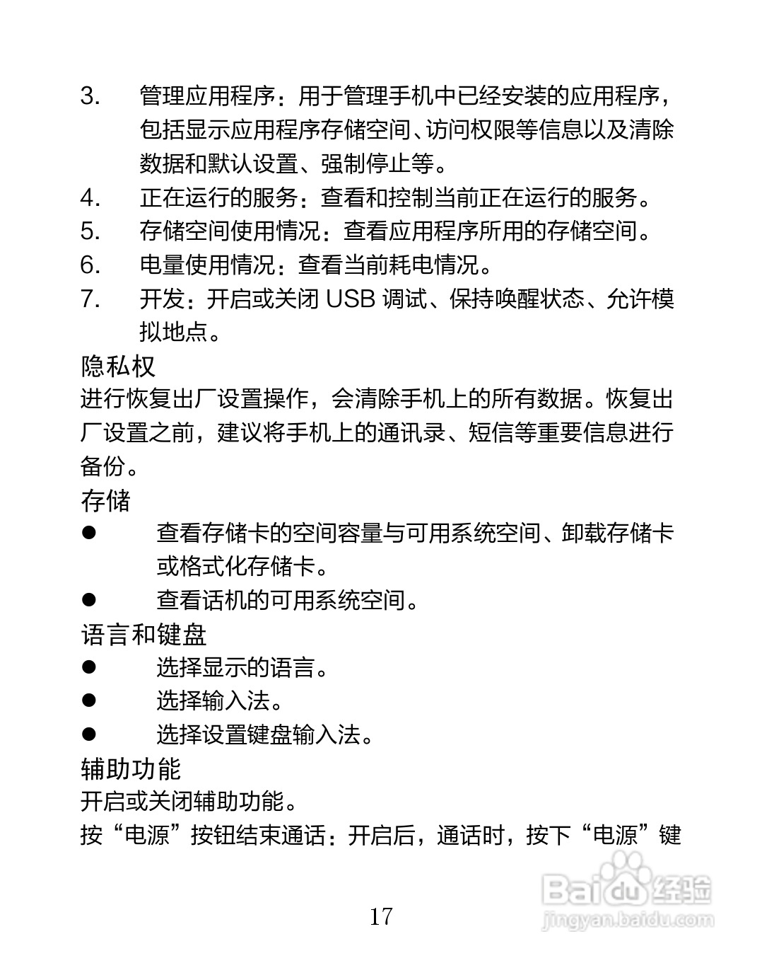 海信U820手机说明书:[2]