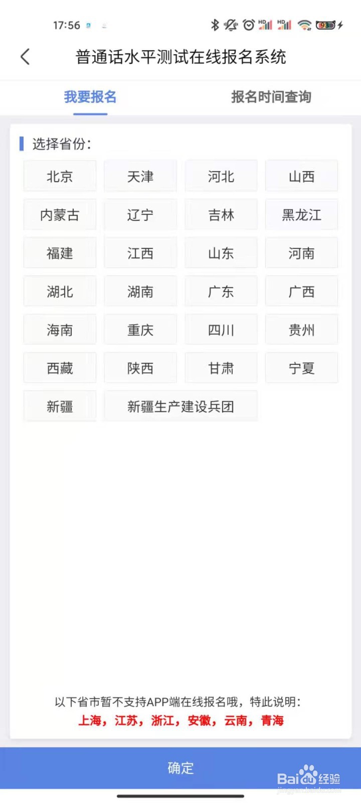 普通话考试怎么报名
