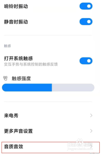 小米mix4怎么开启哈曼卡顿?