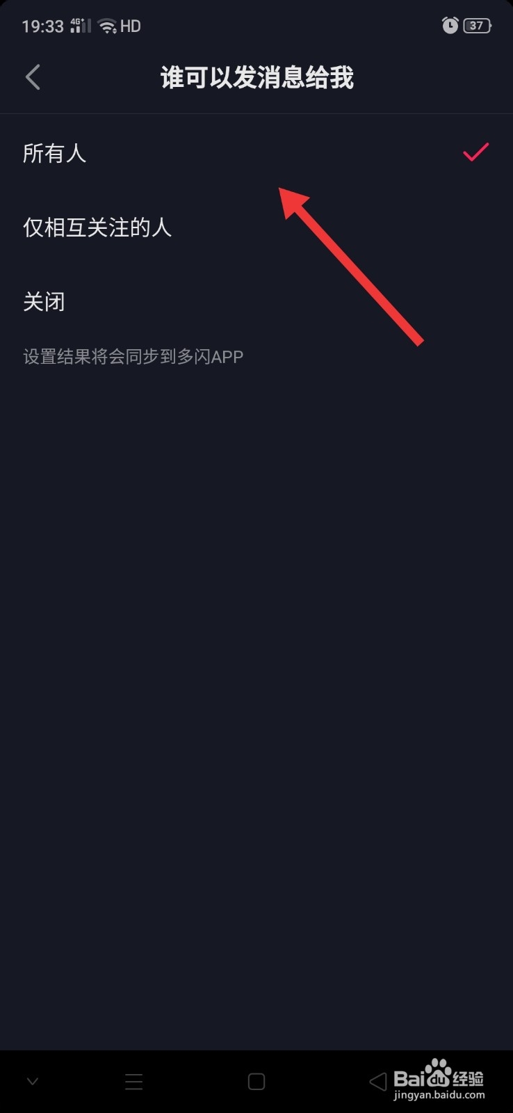 抖音怎么设置所有人可以发消息给我