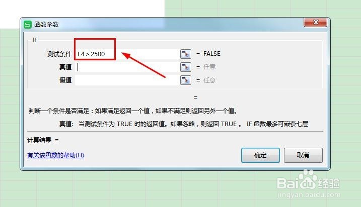 Excel中If函数的运用