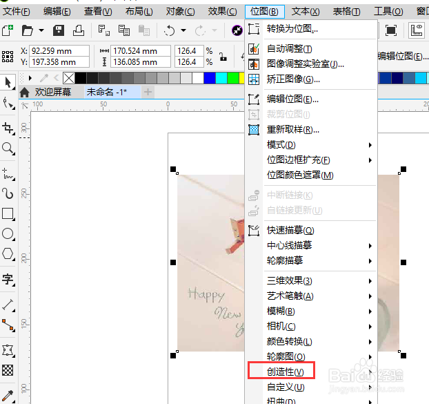 CDR中怎样给图片添加马赛克效果