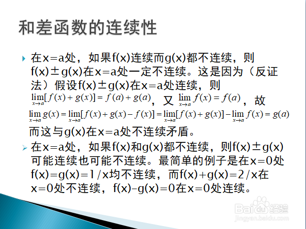 高等数学入门——函数和差积商连续性的补充说明
