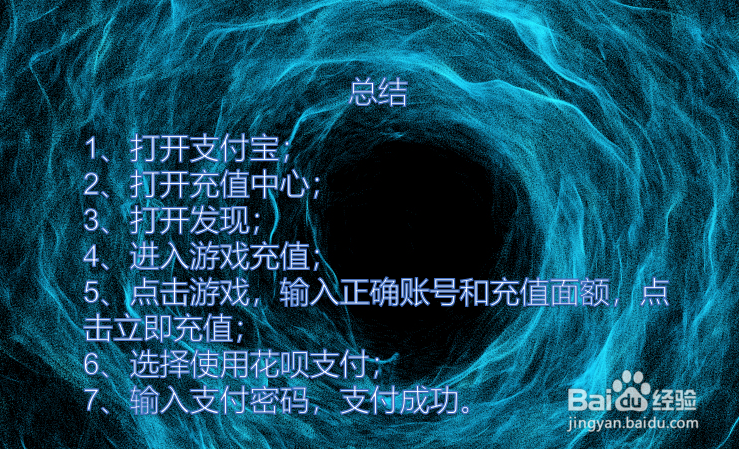 花呗如何充值游戏