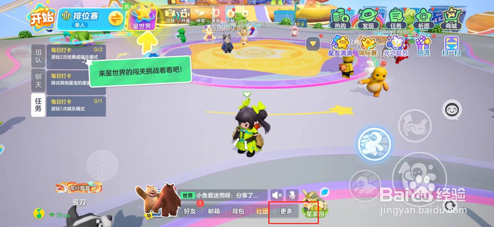 元梦之星怎么关闭历史战绩