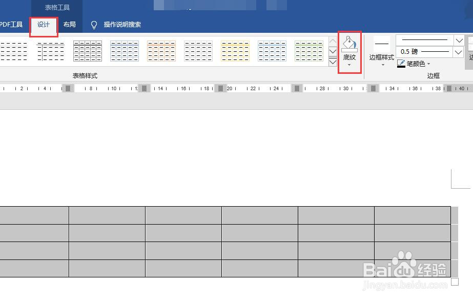 word2016中如何设置表格的底纹