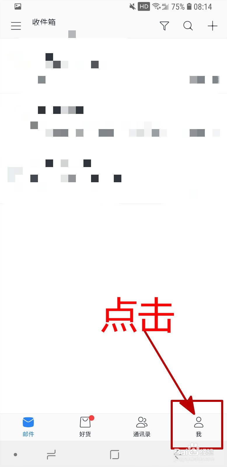 网易邮箱APP怎样关闭通知显示详情