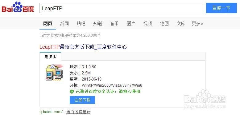 leapftp怎么用