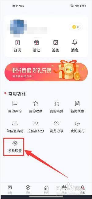 上海静安app怎样清除缓存
