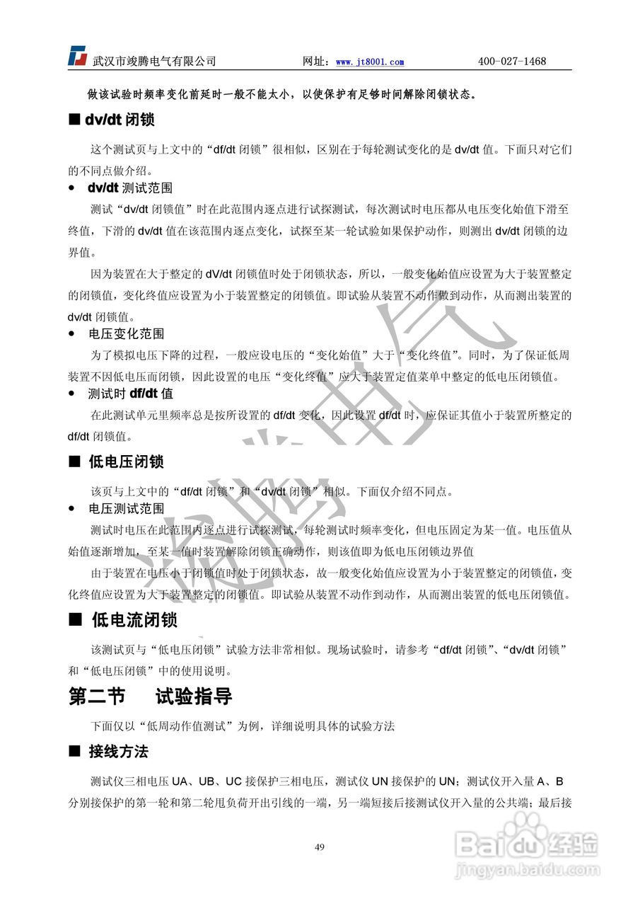 竣腾JT-702型微机继电保护测试仪使用说明书:[5]