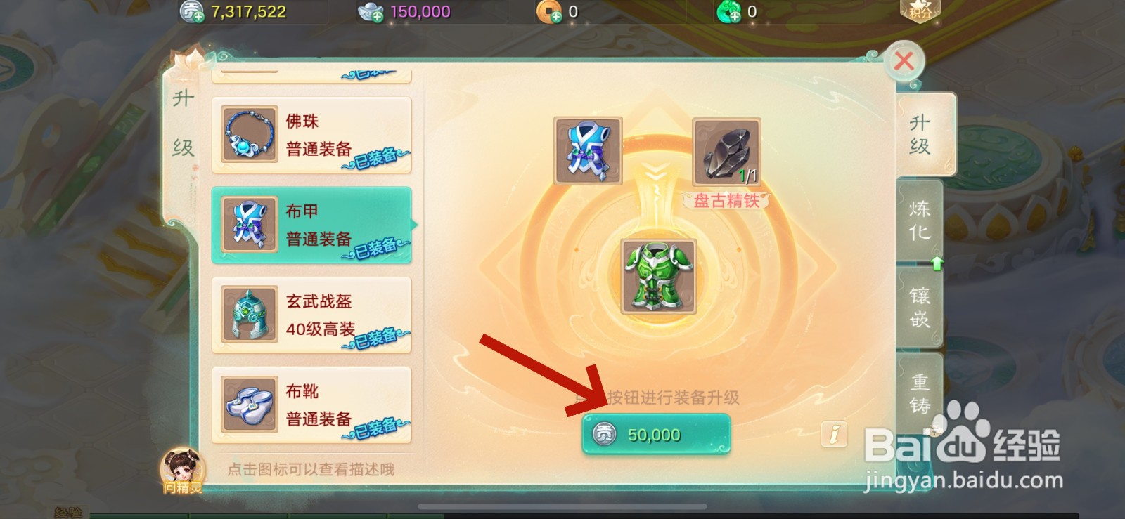 大话西游装备如何升级(作坊)