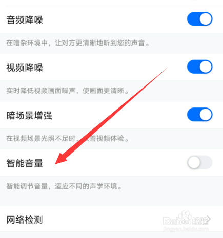 腾讯会议智能音量在哪开启或关闭