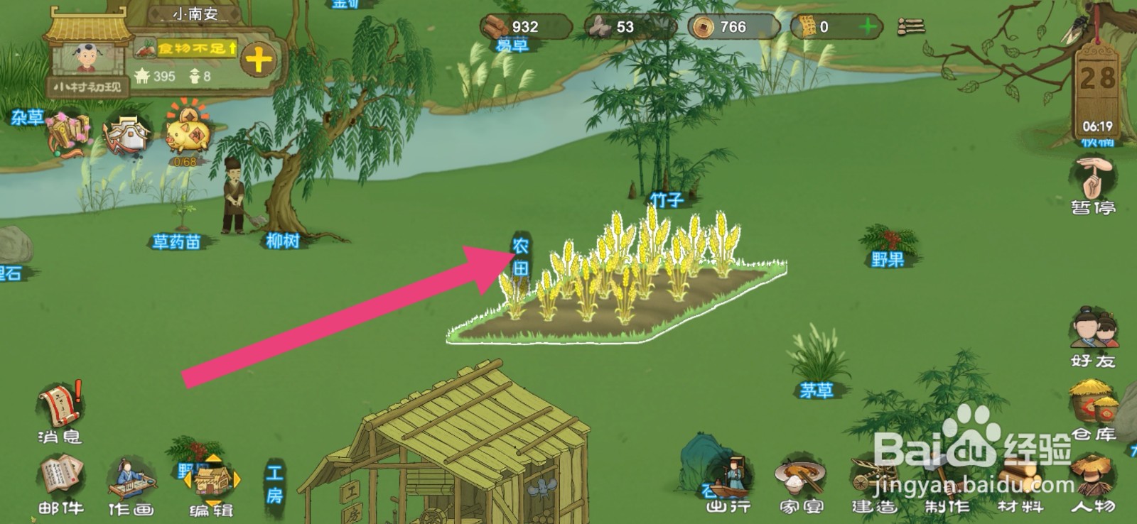 桃源记如何收获小麦?